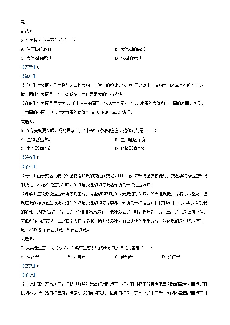 福建省宁德市福鼎市2023-2024学年七年级上学期期中质量检测生物试题（解析版）03