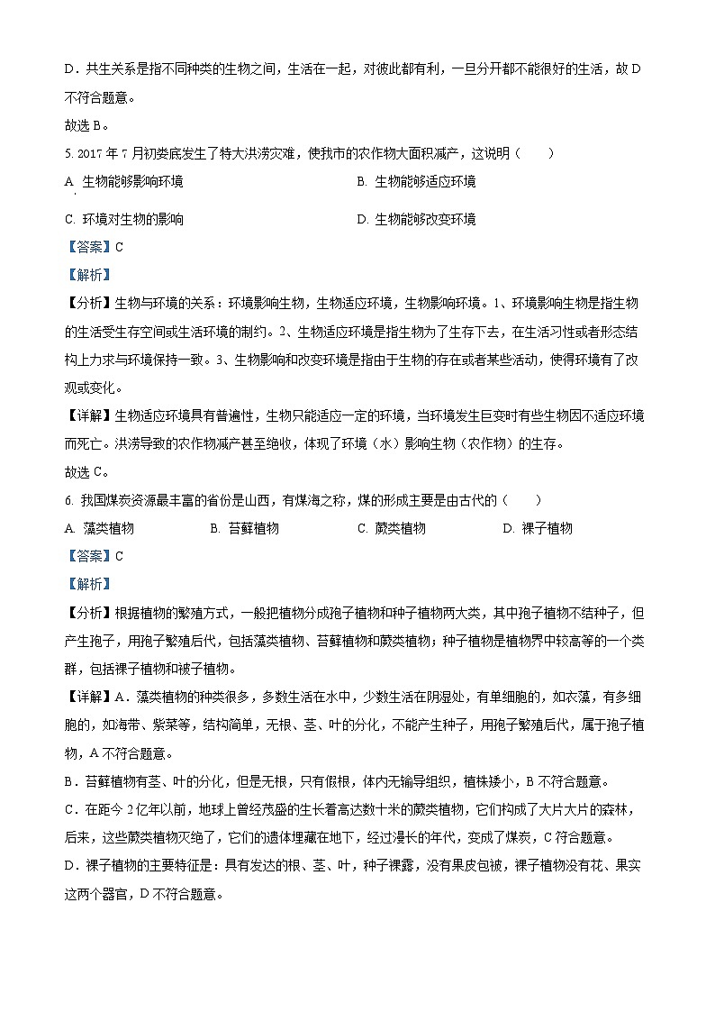 甘肃省武威市凉州区2023-2024学年七年级上学期生物期末模拟试卷（二）（解析版）第3页