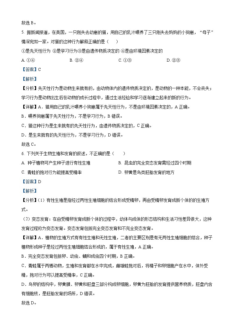 河南省安阳市内黄县实验中学2023-2024学年八年级上学期期中考试生物试卷（解析版）第3页
