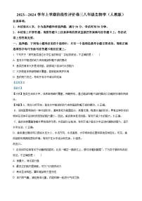 河南省商丘市实验中学2023-2024学年八年级上学期12月月考生物试题（解析版）