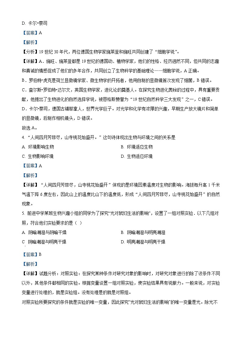 河南省信阳市罗山县2023-2024学年七年级上学期期中生物试卷（解析版）02