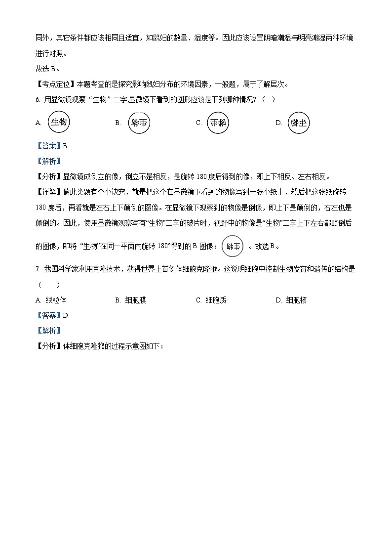 河南省信阳市罗山县2023-2024学年七年级上学期期中生物试卷（解析版）03