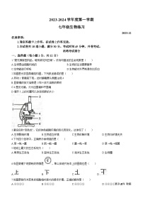 辽宁省大连市瓦房店市第三初级中学2023-2024学年七年级上学期12月月考生物试题(无答案)