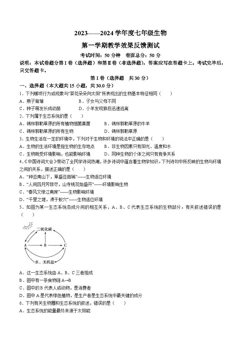 内蒙古呼和浩特市第三十九中学金地校区2023-2024学年七年级上学期11月期中生物试卷(无答案)01