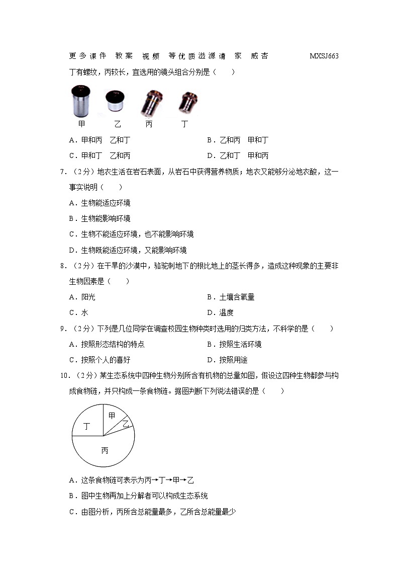 山东省聊城市阳谷县2023-2024学年七年级上学期期中生物试卷第2页