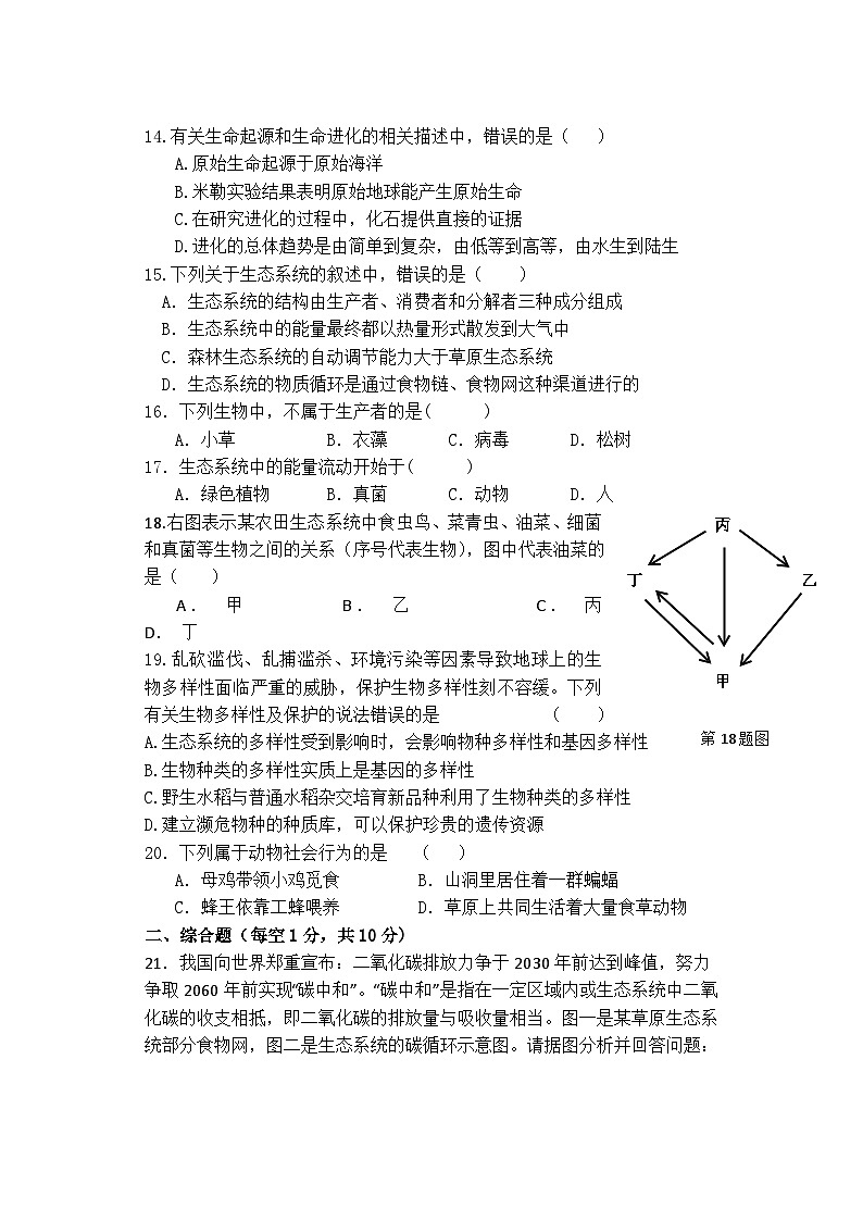 江苏省盐城市滨海县滨淮教育集团2023-2024学年八年级上学期12月月考生物试题第2页