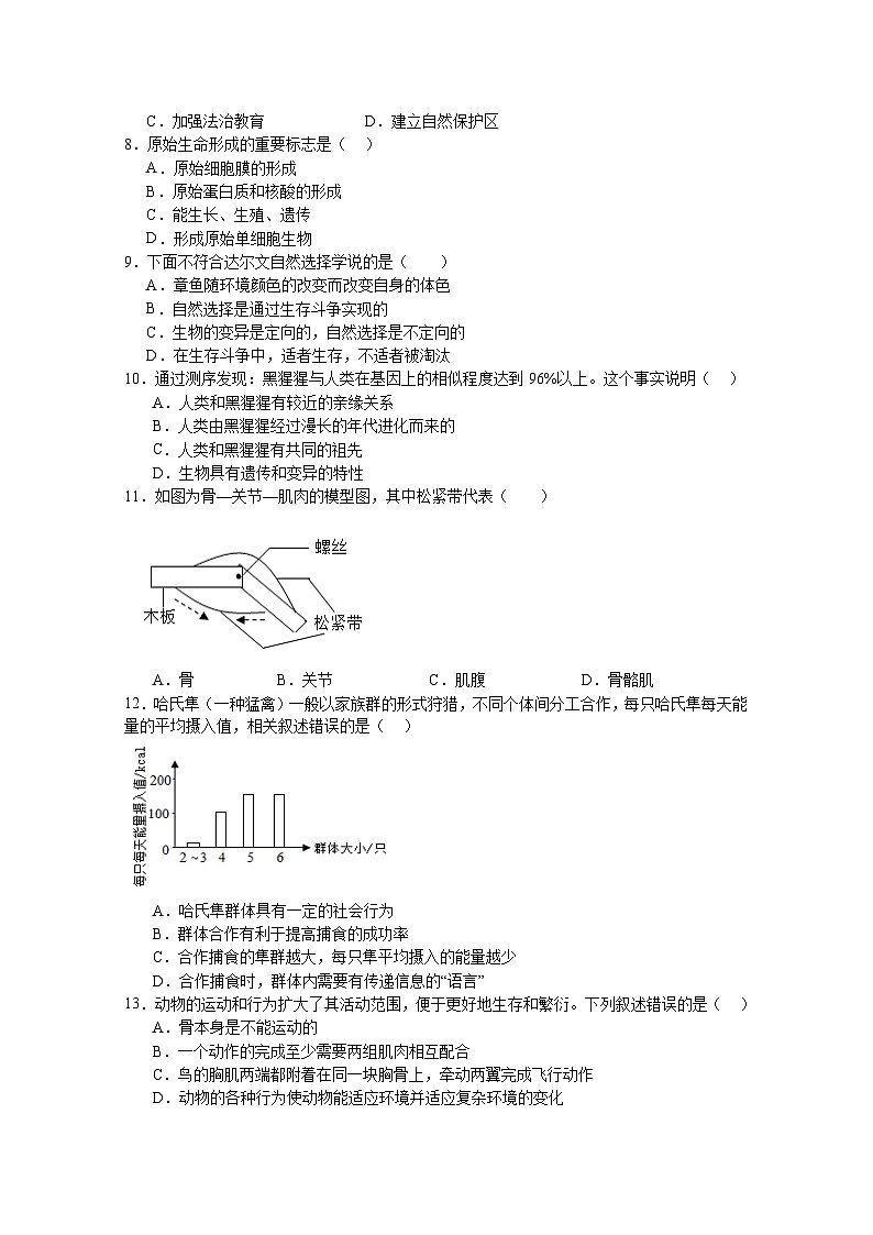 江苏省盐城市东台市第二教育联盟2023-2024学年八年级上学期12月月考生物试题第2页