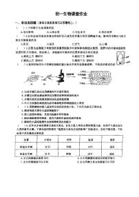 江苏省盐城市亭湖区康居路教育集团2023-2024学年七年级上学期12月月考生物试题