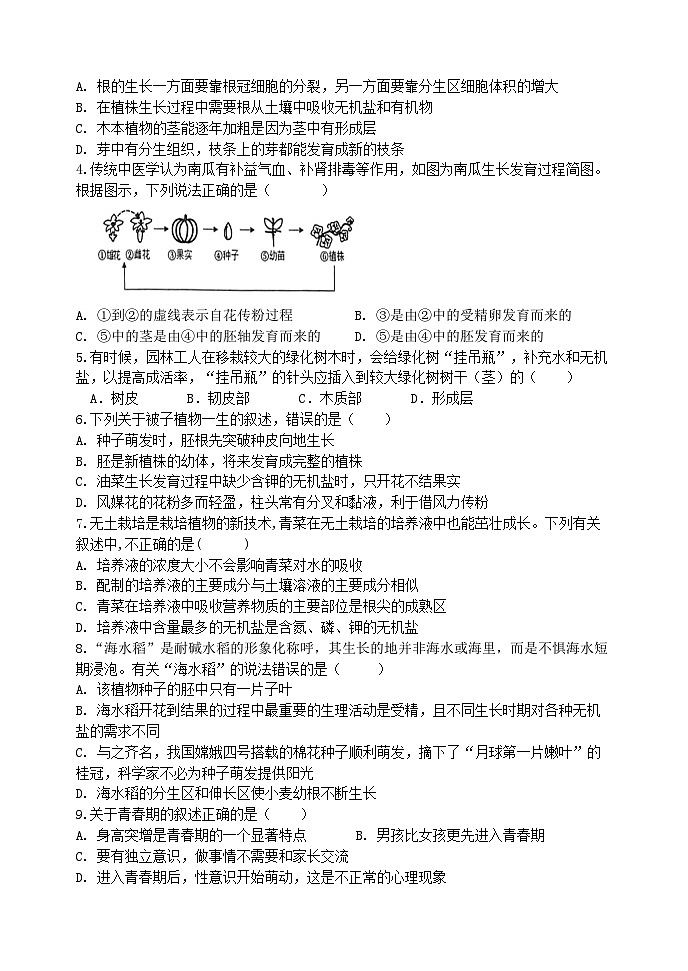 山东省滨州市阳信县城区集团校2023-2024学年八年级上学期12月月考生物试题第2页