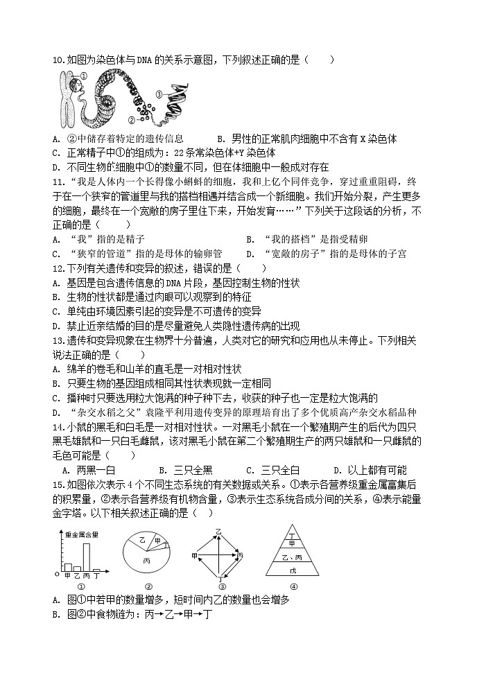 山东省滨州市阳信县城区集团校2023-2024学年八年级上学期12月月考生物试题第3页