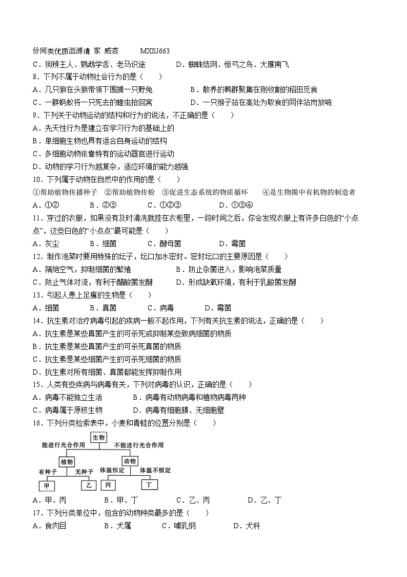 35，河南省南阳市唐河县2023-2024学年八年级上学期第三次月考生物试题02