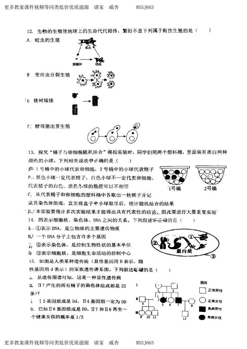 42，山东省青岛市胶州市三里河实验学校2023-2024学年八年级上学期12月月考生物试题第3页
