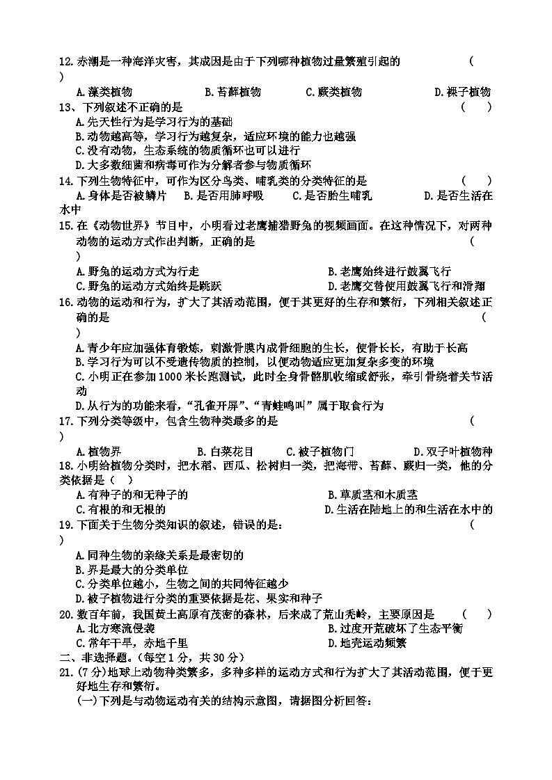 46，河南省驻马店市正阳县2023-2024学年八年级上学期12月月考生物试题第2页
