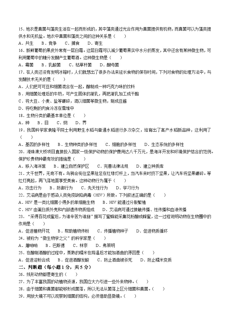 57，湖南省桂阳县龙潭中学2023-2024学年八年级上学期第二次月考生物试题(无答案)第3页