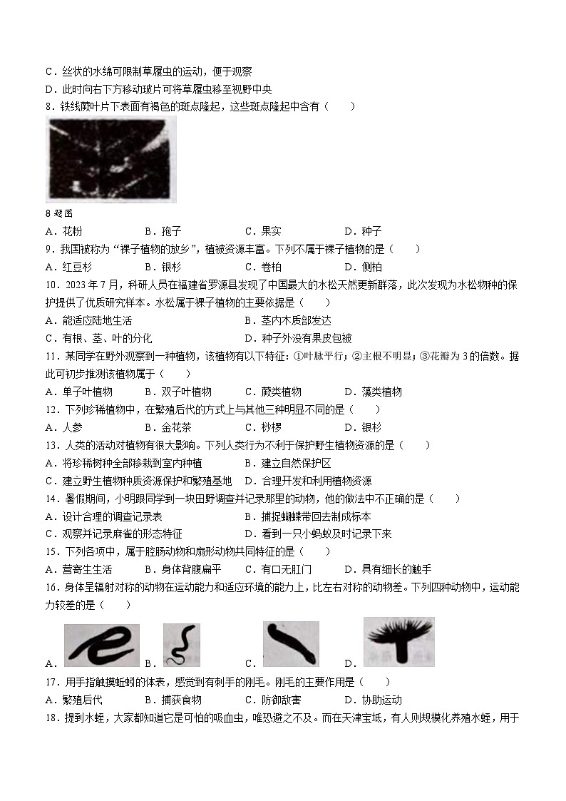 河北省张家口市张北县第三中学2023-2024学年七年级上学期12月月考生物试题(无答案)第2页