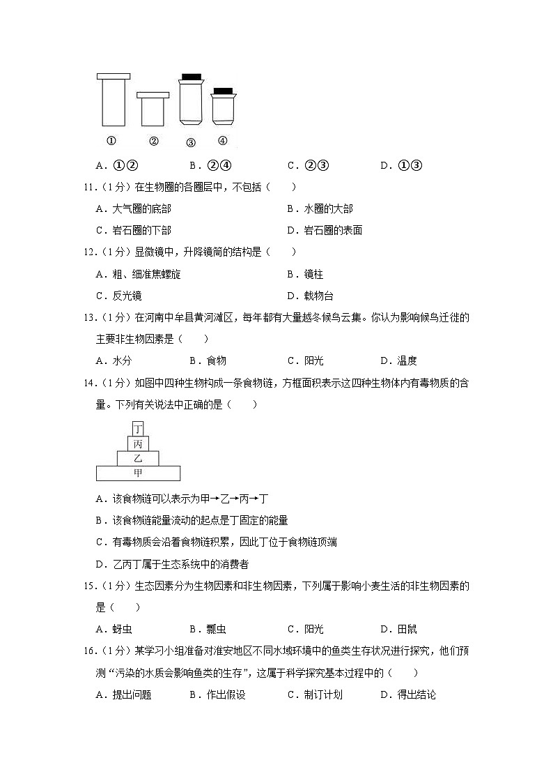 河南省南阳市内乡县湍东镇2023-2024学年七年级上学期第一次月考生物试卷第3页