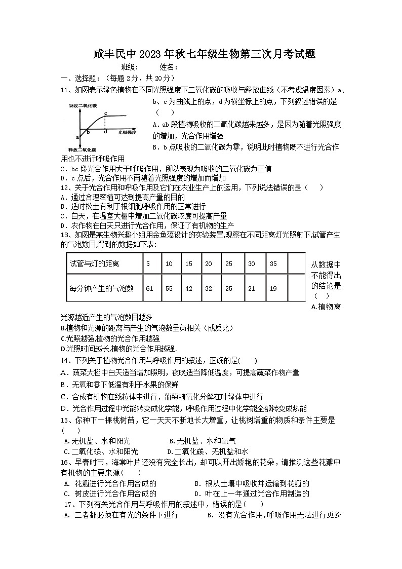 湖北省咸丰县民族中学2023-2024学年七年级上学期第三次月考生物试题第1页