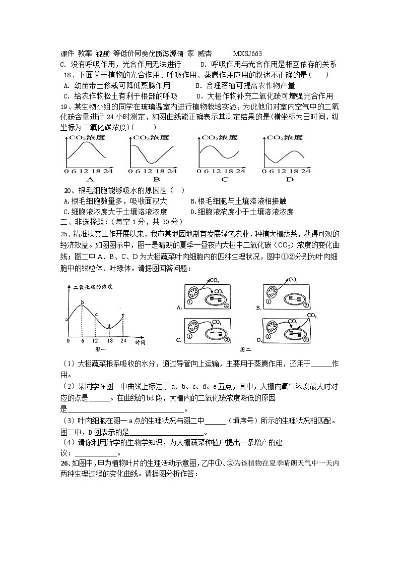 湖北省咸丰县民族中学2023-2024学年七年级上学期第三次月考生物试题第2页