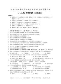 湖南省永州市道县2023-2024学年八年级上学期减负提质示范班12月份质量监测生物试题(1)