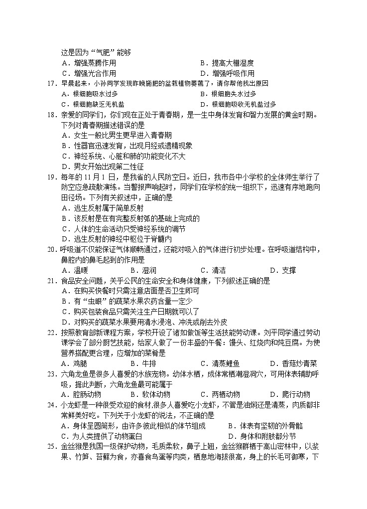 湖南省永州市道县2023-2024学年八年级上学期减负提质示范班12月份质量监测生物试题第2页