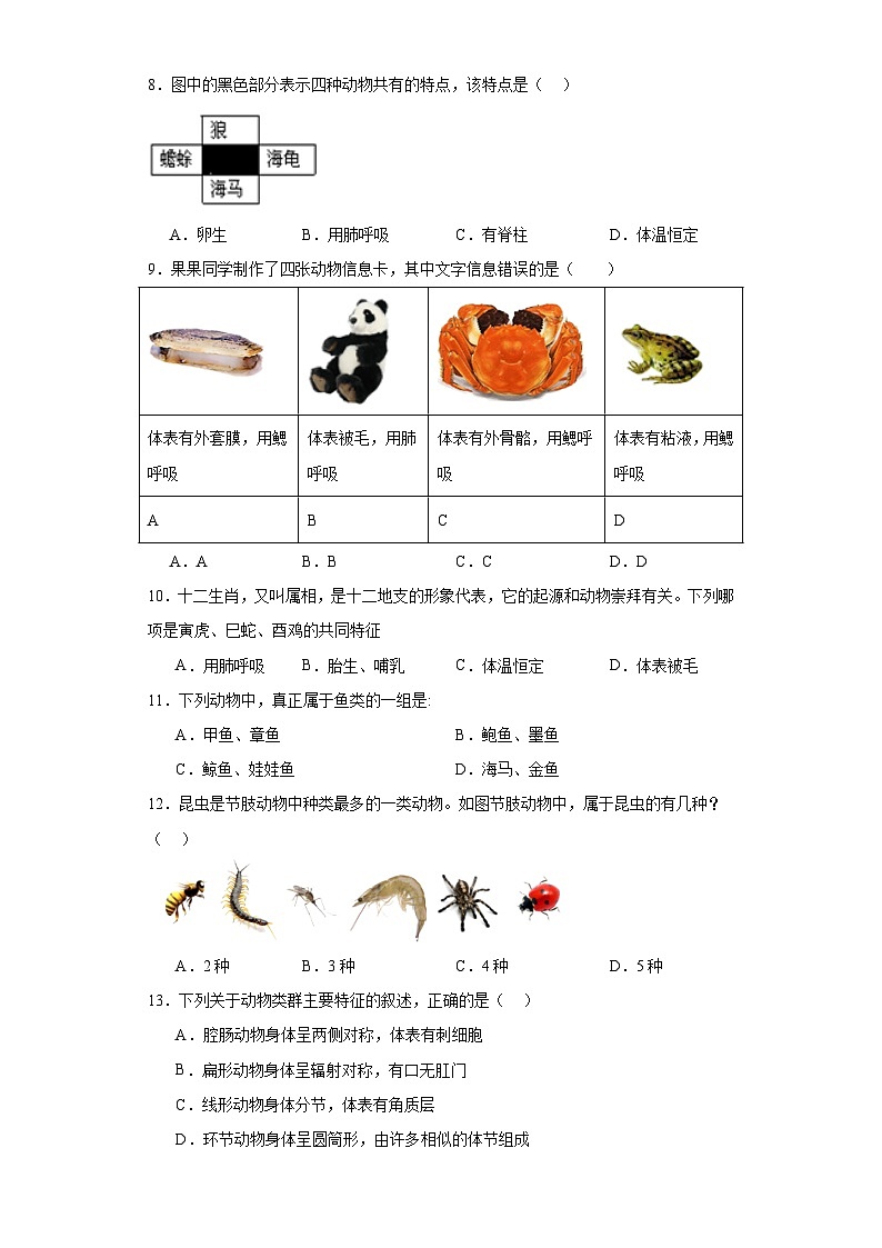福建省华安县第一中学2023-2024学年八年级上学期12月月考生物试题第2页