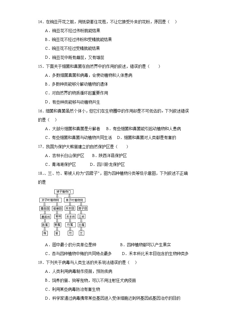 福建省华安县第一中学2023-2024学年八年级上学期12月月考生物试题第3页