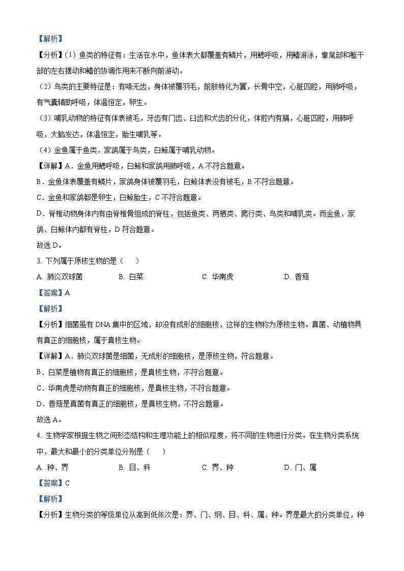 河北省石家庄市第四十八中学2023-2024学年八年级上学期期末复习测试生物试题02