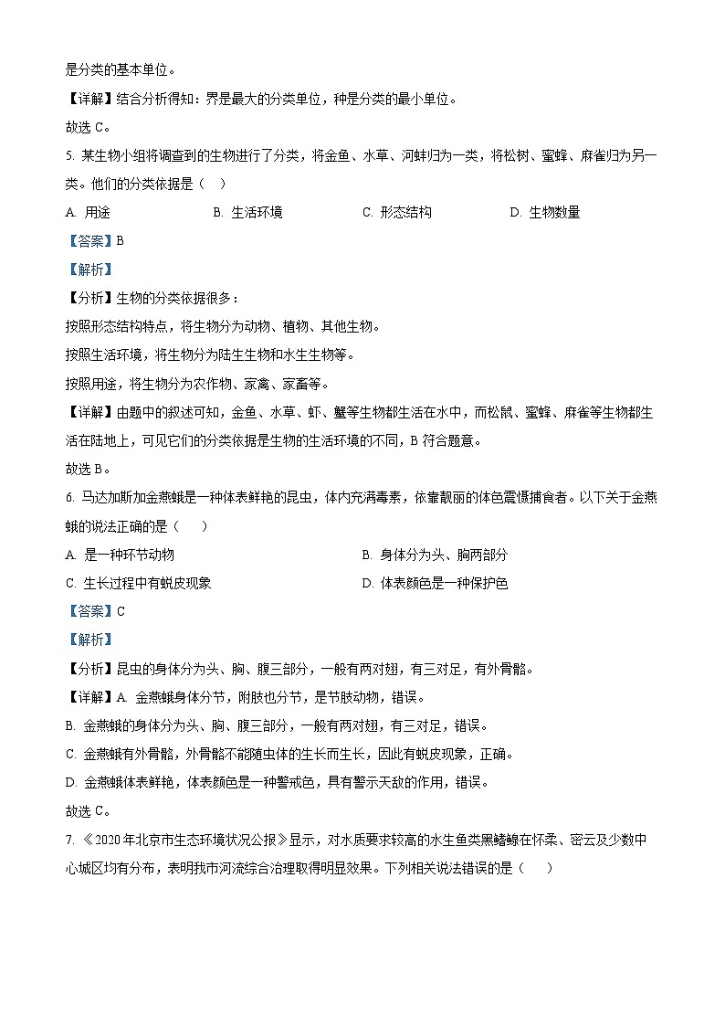 河北省石家庄市第四十八中学2023-2024学年八年级上学期期末复习测试生物试题03