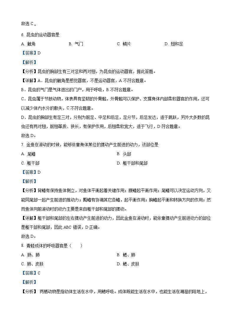 河南省商丘市夏邑县2023-2024学年八年级上学期期中生物试题03