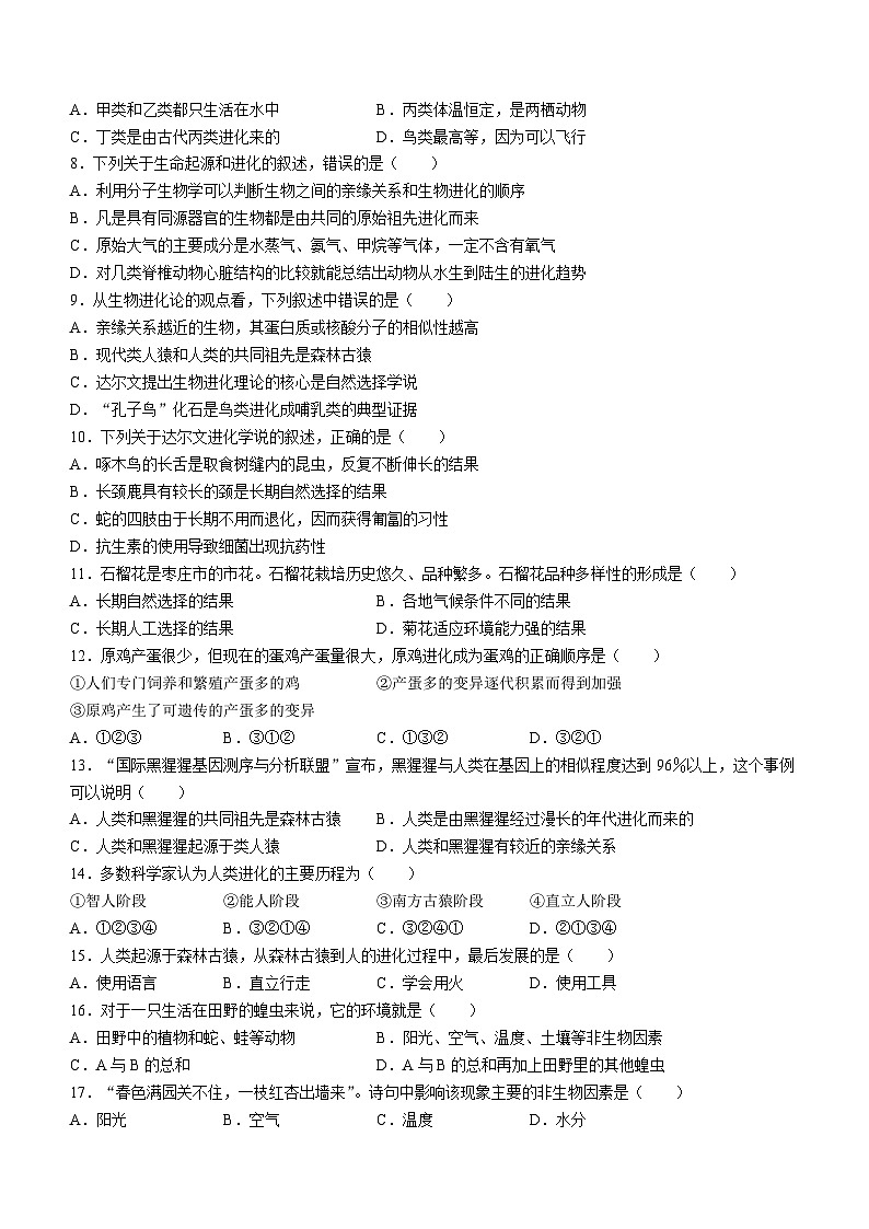 山东省枣庄市峄城区名校协作体2023-2024学年八年级上学期12月月考生物试卷(无答案)第2页