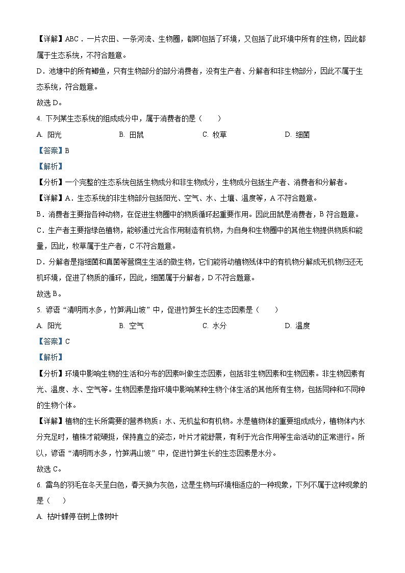 天津北京师范大学静海附属学校 (天津市静海区北师大实验学校)2023-2024学年七年级上学期期中生物试题02