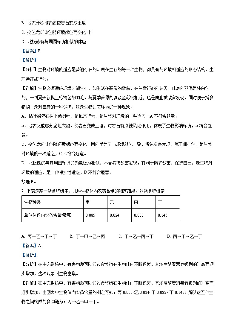 天津北京师范大学静海附属学校 (天津市静海区北师大实验学校)2023-2024学年七年级上学期期中生物试题03