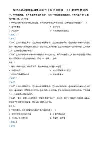 新疆第二十九中学2023-2024学年七年级上学期期中生物试题