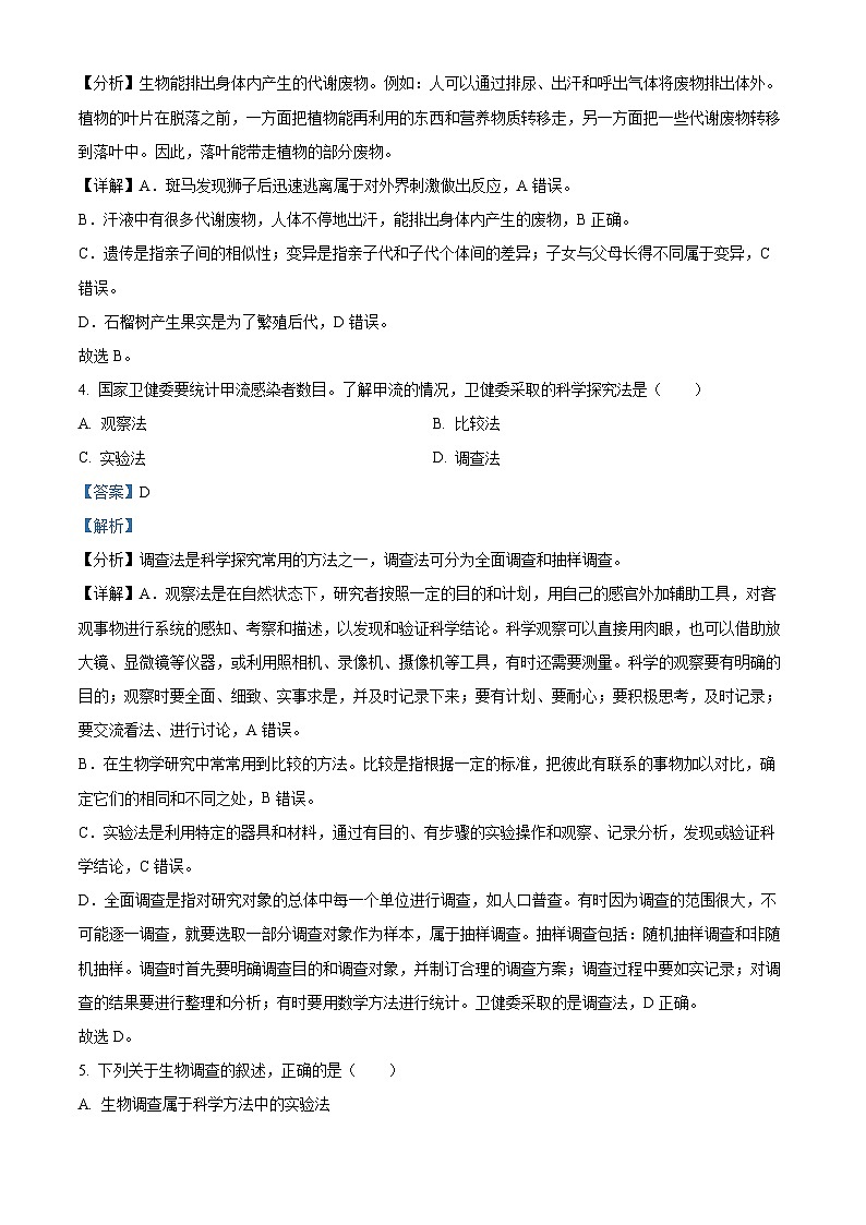新疆第二十九中学2023-2024学年七年级上学期期中生物试题第2页