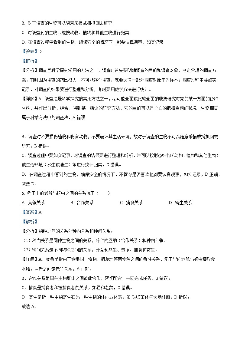 新疆第二十九中学2023-2024学年七年级上学期期中生物试题第3页