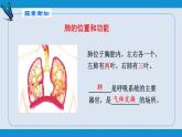 部编版七年级生物下册 第四单元 第三章 第二节 发生在肺内的气体交换（课件）