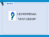 部编版七年级生物下册 第四单元 第三章 第二节 发生在肺内的气体交换（课件）