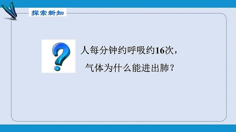 部编版七年级生物下册 第四单元 第三章 第二节 发生在肺内的气体交换（课件）第5页