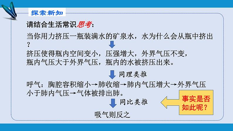 部编版七年级生物下册 第四单元 第三章 第二节 发生在肺内的气体交换（课件）第6页