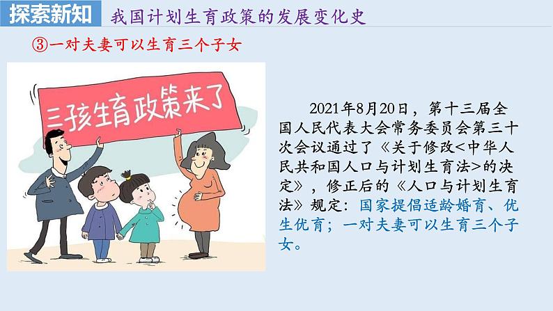 部编版七年级生物下册 第四单元 第七章 第一节 分析人类活动对生态环境的影响（课件）第8页