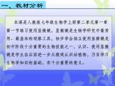 2.1.1++练习使用显微镜++说课课件-2023-2024学年人教版生物七年级上册(2)