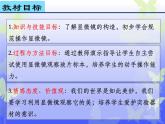 2.1.1++练习使用显微镜++说课课件-2023-2024学年人教版生物七年级上册(2)