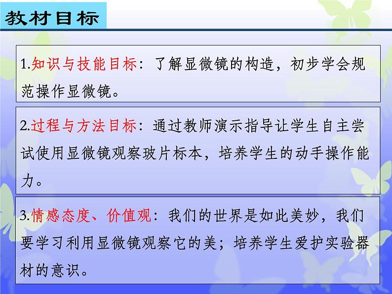 2.1.1++练习使用显微镜++说课课件-2023-2024学年人教版生物七年级上册(2)第4页