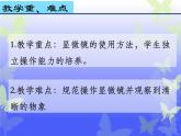 2.1.1++练习使用显微镜++说课课件-2023-2024学年人教版生物七年级上册(2)