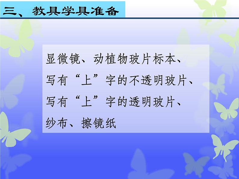 2.1.1++练习使用显微镜++说课课件-2023-2024学年人教版生物七年级上册(2)第7页