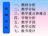 2.1.1++练习使用显微镜++说课课件-2023-2024学年人教版生物七年级上册(1)