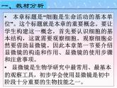 2.1.1++练习使用显微镜++说课课件-2023-2024学年人教版生物七年级上册(1)