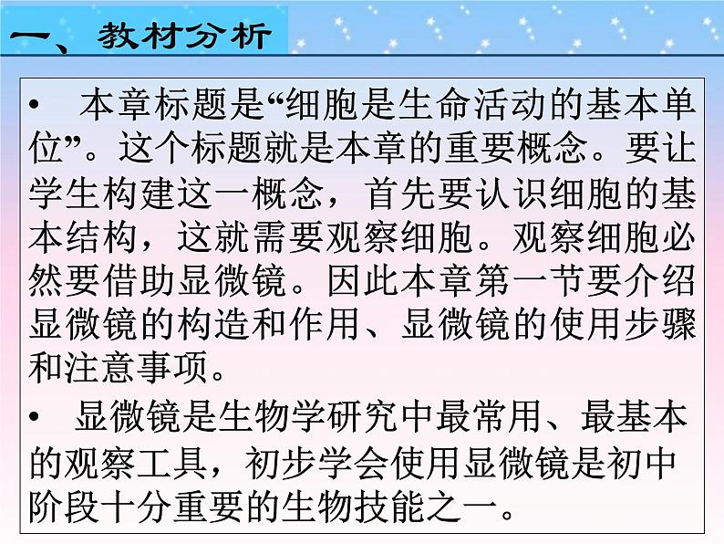 2.1.1++练习使用显微镜++说课课件-2023-2024学年人教版生物七年级上册(1)03