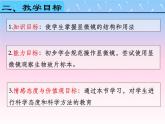 2.1.1++练习使用显微镜++说课课件-2023-2024学年人教版生物七年级上册(1)