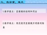 2.1.1++练习使用显微镜++说课课件-2023-2024学年人教版生物七年级上册(1)